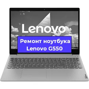 Замена материнской платы на ноутбуке Lenovo G550 в Самаре